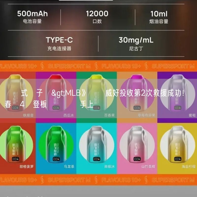 拋棄式電子煙>MLB》鄧愷威好投收第2次救援成功！ 春訓4場登板還沒讓對手上壘